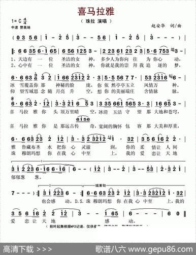 喜马拉雅（赵安华词曲） - 赵安华|赵安华