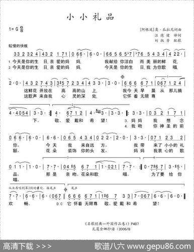 小小礼品（阿根廷）