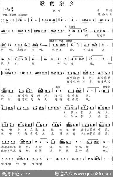歌的家乡（古笛词吴乔刚曲） - 古笛|吴乔刚