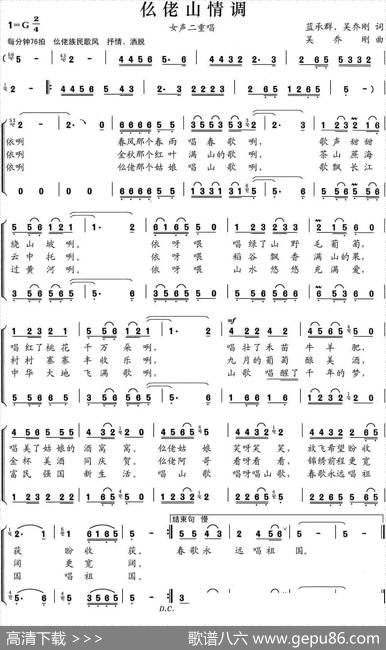仫老山情调（二重唱） - 蓝承群吴乔刚|吴乔刚