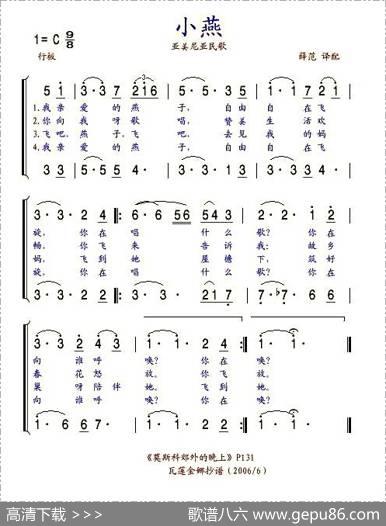 【亚美尼亚】小燕（二声部）