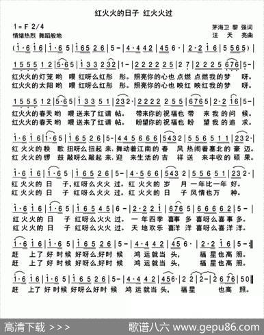红火火的日子红火火过（茅海卫黎强词汪天亮曲） - 茅海卫黎强|汪天亮