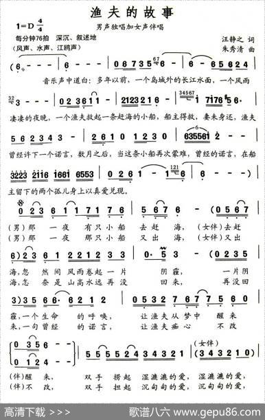 渔夫的故事 - 汪静之|朱秀清