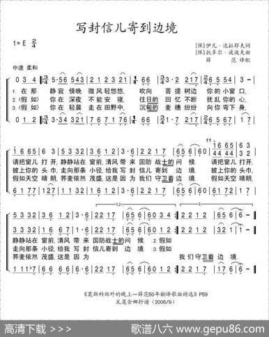 写封信儿寄到边境（保）