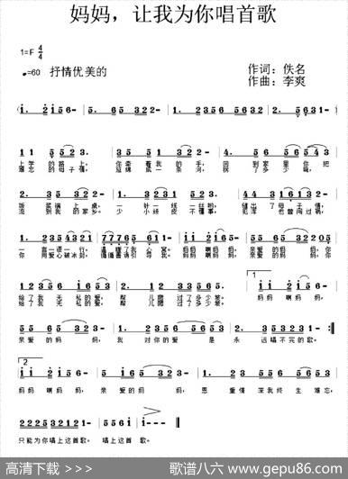 妈妈，让我为你唱首歌 - 佚名|李爽