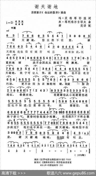 谢天谢地（前苏联）