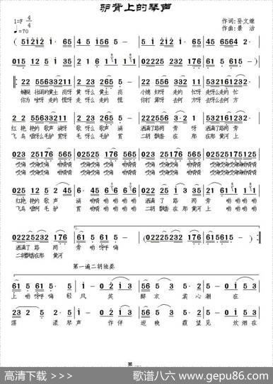 驴背上的琴声 - 孙文继|景治