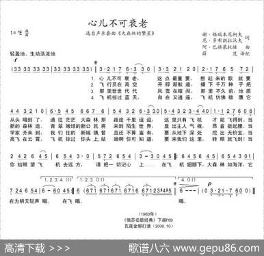 [前苏联]心儿不可衰老