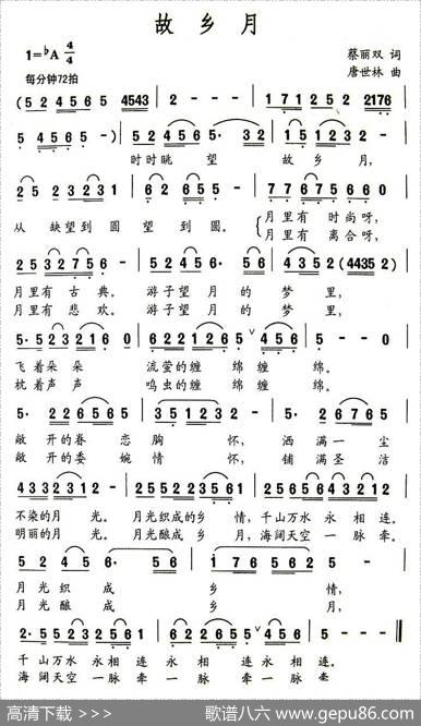 故乡月（蔡丽双词唐世林曲） - 蔡丽双|唐世林