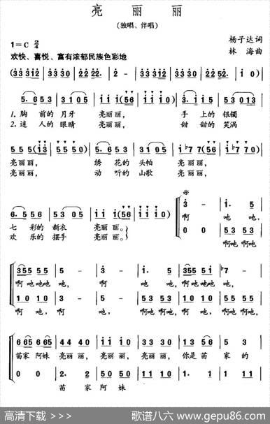 亮丽丽（杨子达词林海曲） - 杨子达|林海
