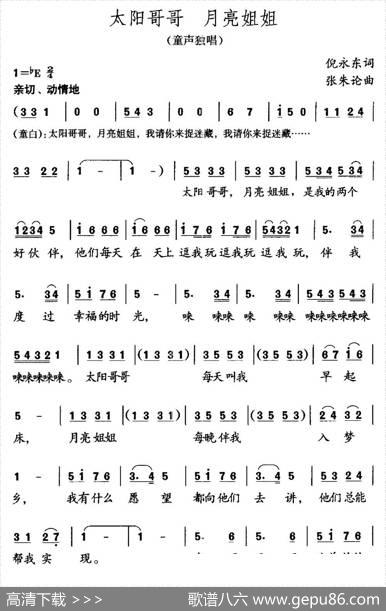 太阳哥哥月亮姐姐（倪永东词张朱论曲） - 倪永东|张朱论