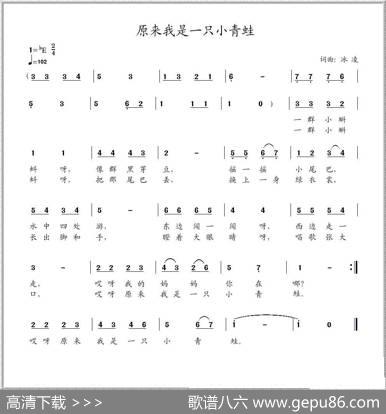 原来我是一只小青蛙（冰凌原创少儿歌曲） - 冰凌|冰凌