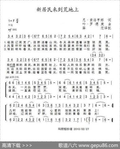 新居民来到荒地上（俄）