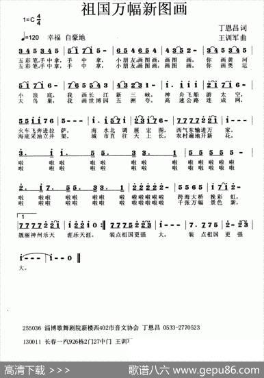 祖国万幅新图画（丁恩昌词王训军曲） - 丁恩昌|王训军