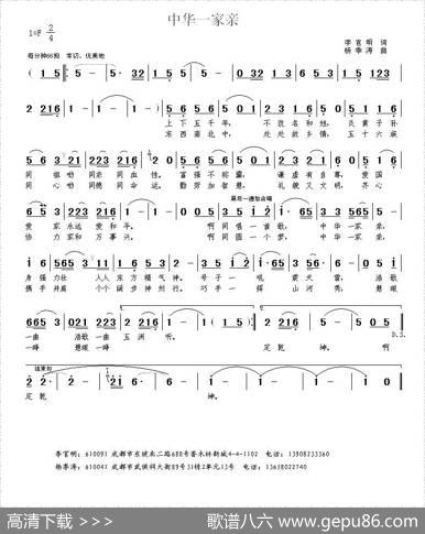 中华一家亲（李官明词杨季涛曲） - 李官明|杨季涛