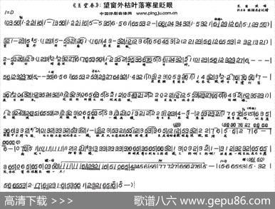 望窗外枯叶落寒星眨眼（《玉堂春》选段）