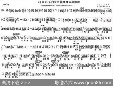 白茫茫雾腾腾云层滚滚（《牛郎织女》选段）