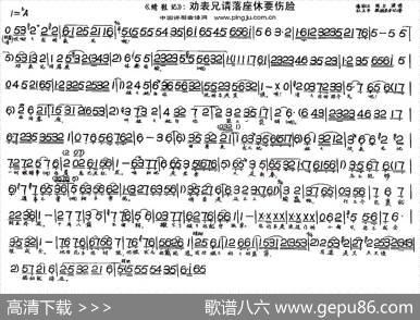 劝表兄请落座休要伤脸（《绣鞋记》选段）