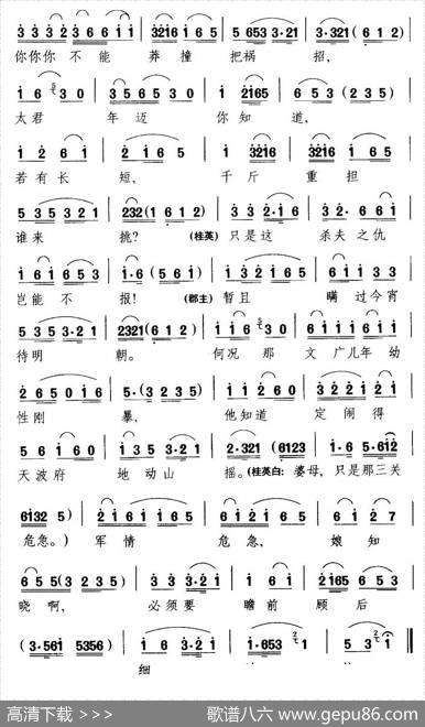 [扬剧]闻噩耗好似泰山当头压倒（《百岁挂帅》穆桂英唱段）