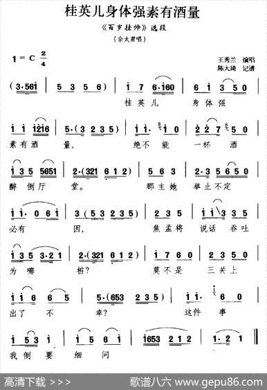 [扬剧]桂英儿身体强素有酒量（《百岁挂帅》佘太君唱段）