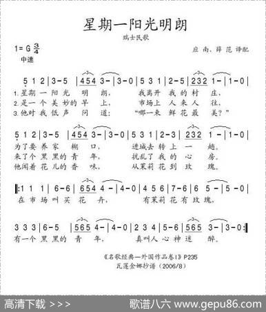 星期一阳光明朗（瑞士）