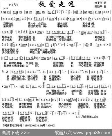 放爱走远 - 叶子依|孙致平