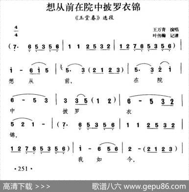[扬剧]想从前在院中披罗衣锦（《玉堂春》选段）
