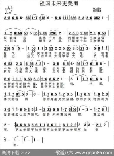 祖国未来更美丽（胡卫星词吴志信曲） - 胡卫星|吴志信