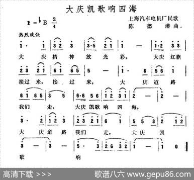 大庆凯歌响四海 - 集体|陈德潜