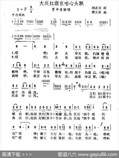 大庆红旗在咱心头飘 - 刘志文|谭大霖