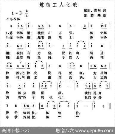 炼钢工人之歌 - 郑南西彤|谢若基