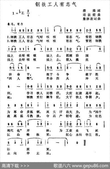 钢铁工人有志气 - 清涌|司徒健