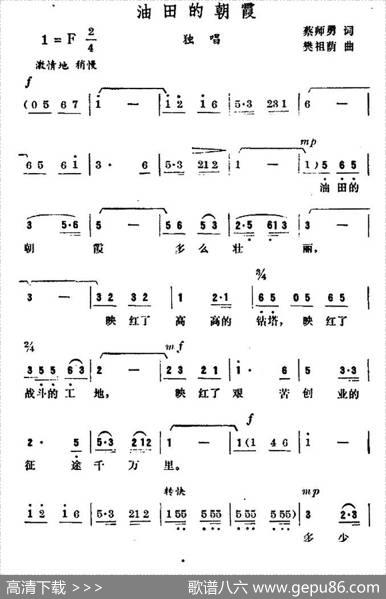 油田的朝霞 - 蔡师勇|樊祖荫