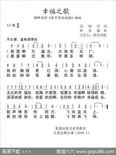 幸福之歌（朝鲜）