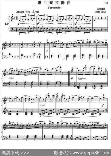 塔兰泰拉舞曲|布格缪斯