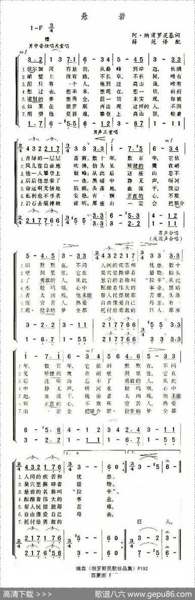 悬岩（俄）