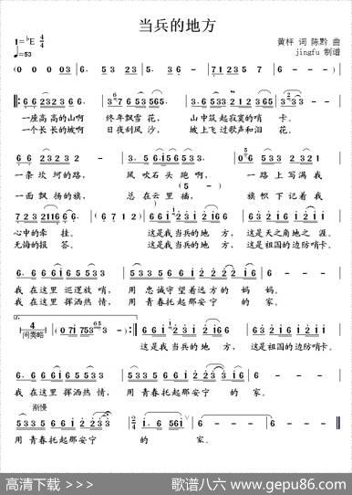 当兵的地方 - 黄枰|陈黔