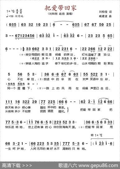 把爱带回家（刘柏俊词戚建波曲） - 刘柏俊|戚建波