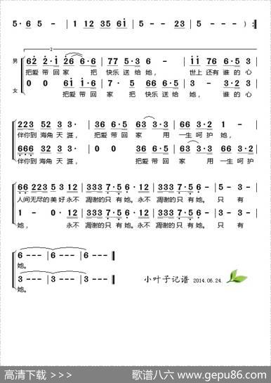 把爱带回家（刘柏俊词戚建波曲） - 刘柏俊|戚建波