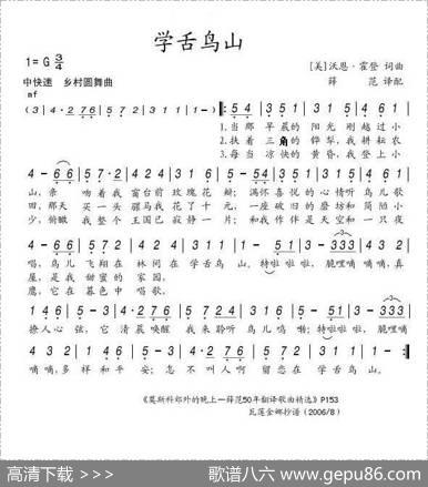 学舌鸟山（美）