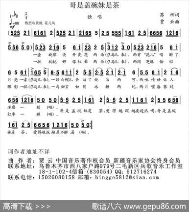 哥是盖碗妹是茶 - 苏柳|贾云