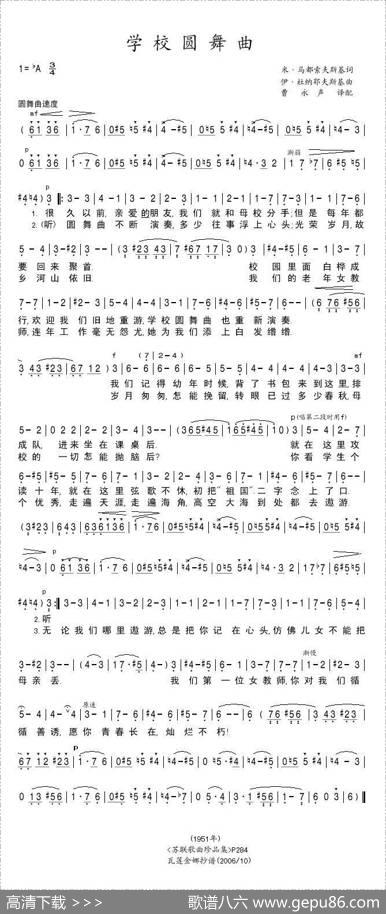 学校圆舞曲（前苏联）