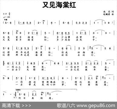 又见海棠红（南思词赵鹏豪曲） - 南思|赵鹏豪