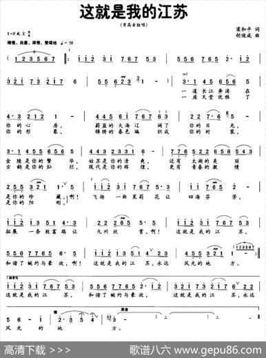 这就是我的江苏（梁和平词胡俊成曲） - 梁和平|胡俊成