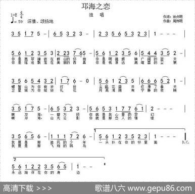 邛海之恋（徐贞明词周伟明曲） - 徐贞明|周伟明