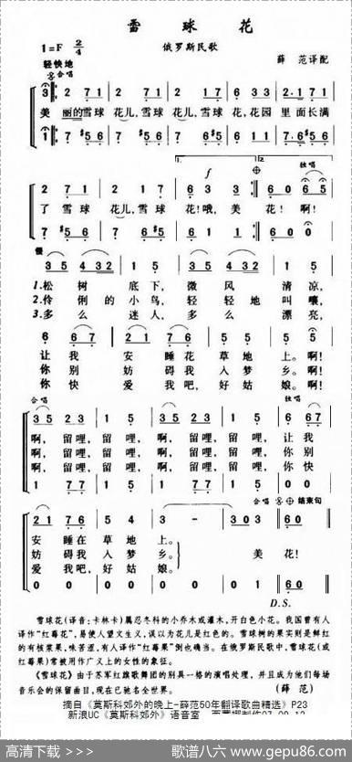 雪球花（俄）