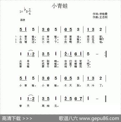 小青蛙（李桂霞词王志刚曲） - 李桂霞|王志刚