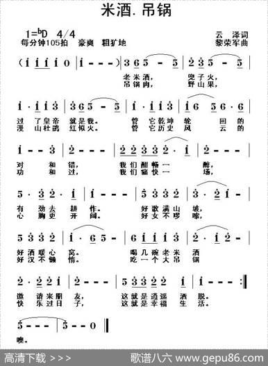 米酒·吊锅 - 云泽|黎荣军
