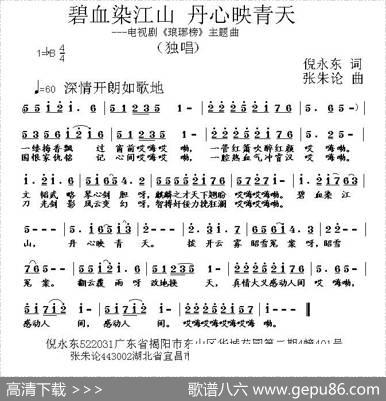 碧血染江山丹心映青天（电视剧《琅琊榜》主题曲） - 倪永东|张朱论