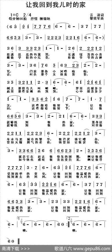 让我回到我儿时的家 - 云泽|黎荣军
